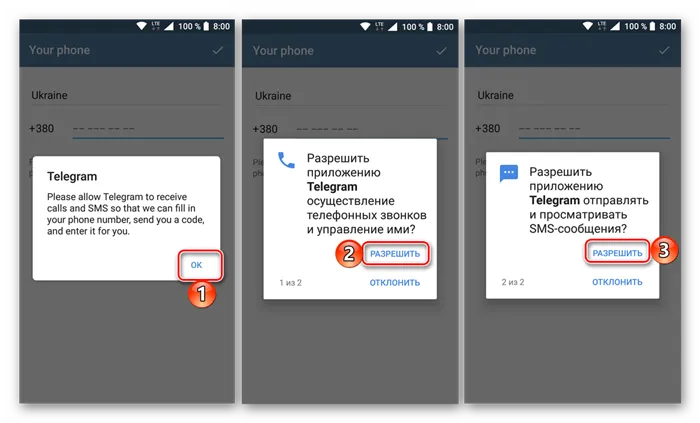 Предоставление разрешений, необходимых для работы приложения Telegram для Android