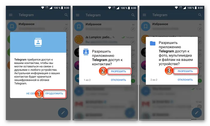 Предоставление необходимых разрешений при запуске и настройке приложения Telegram для Android