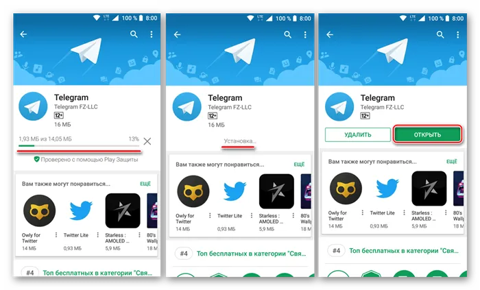 Приложение Telegram для Android установлено через Google Play Маркет