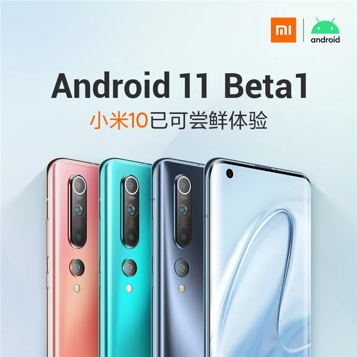 Android 11 для смартфонов Xiaomi