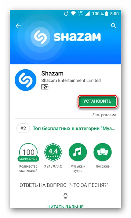 Установка Shazam в Play Маркете