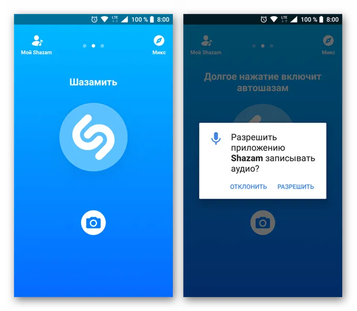 Выдача разрешения Shazam