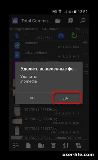 Удалить файлы формата .nomedia