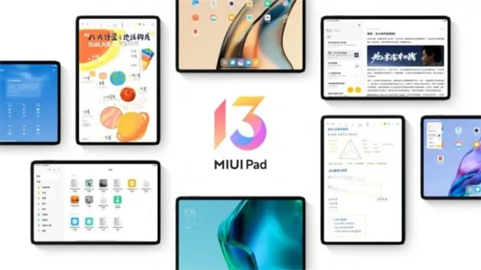 miui-13-pad.jpg