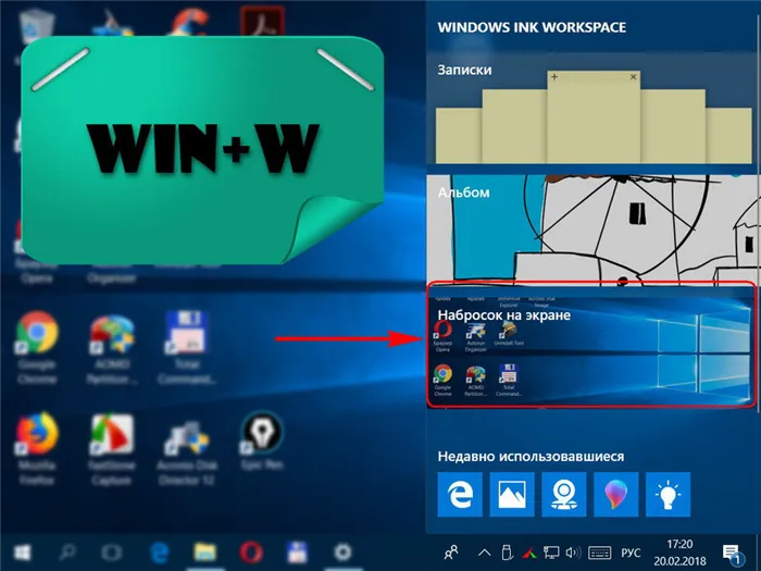 Windows Ink Workspace