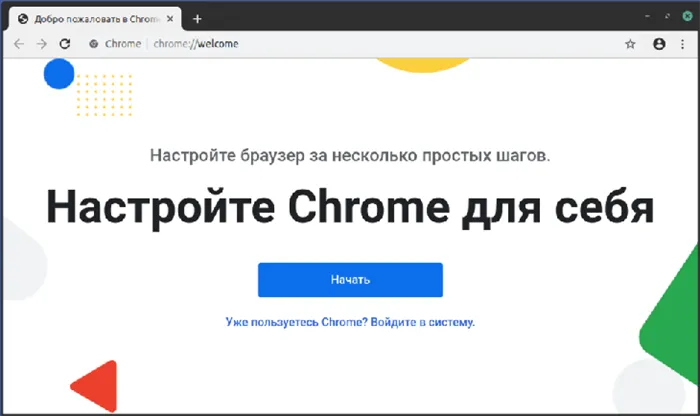 Браузер Chrome