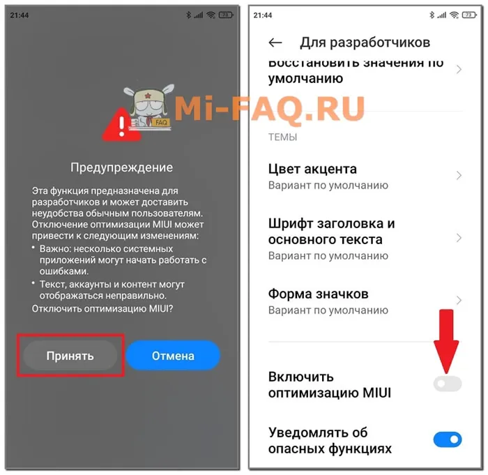 Как выключить оптимизацию на MIUI 12