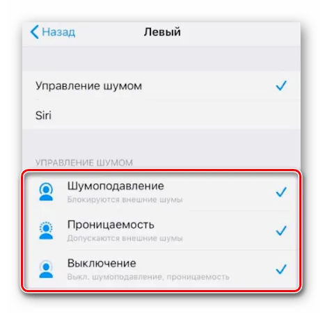 Варианты управления шумом в наушниках AirPods Pro на iPhone