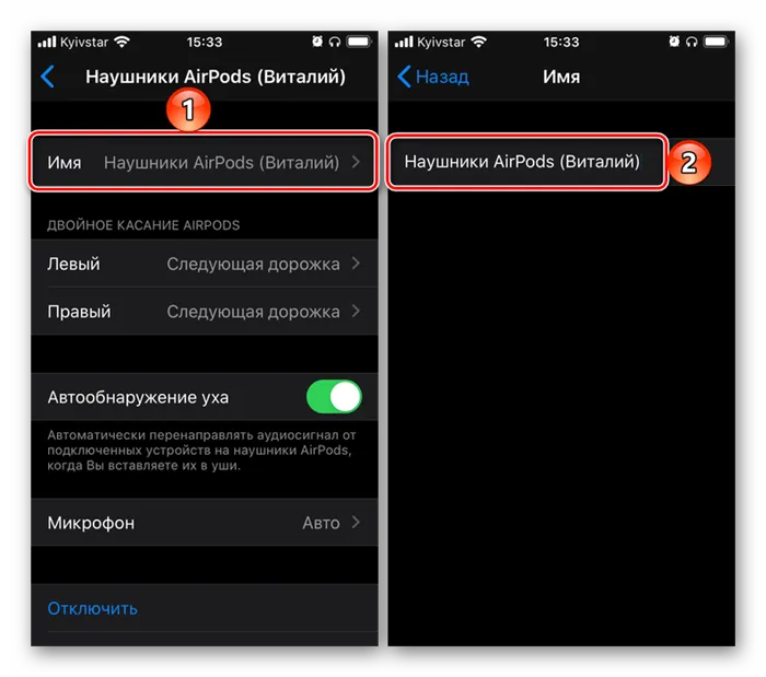 Изменение имени по умолчанию для наушников AirPods на iPhone