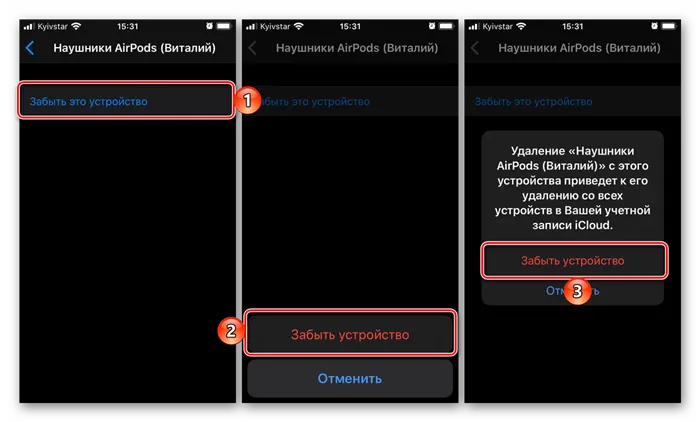 Забыть это устройство для полного отключения AirPods от iPhone