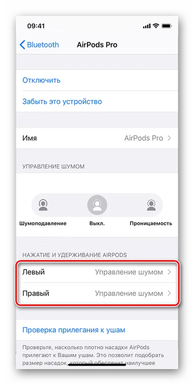 Выбор наушника AirPods Pro для изменения параметров управления шумом на iPhone