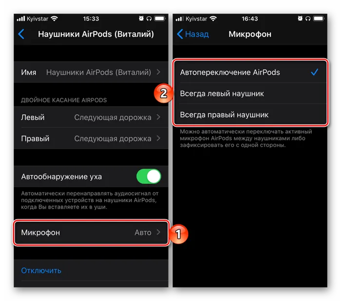 Параметры работы микрофона в наушниках AirPods на iPhone