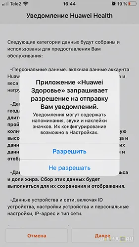 уведомление huawei health