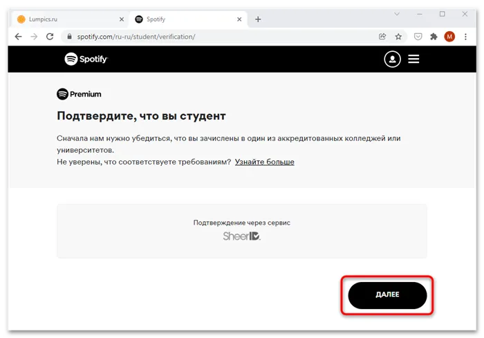 как оформить студенческую подписку spotify-01