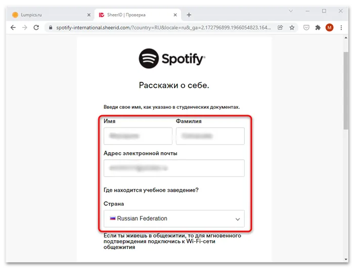 как оформить студенческую подписку spotify-02