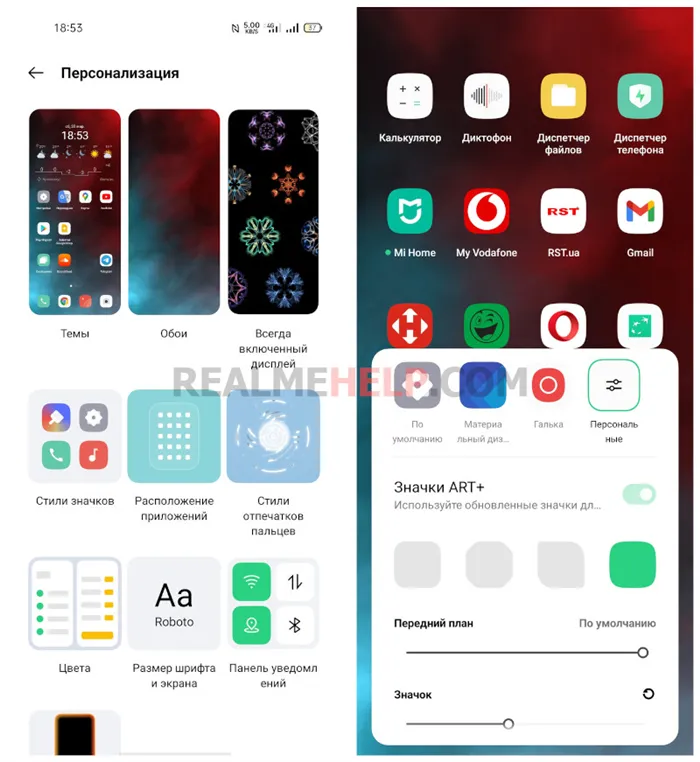 Realme UI 2.0 персонализация