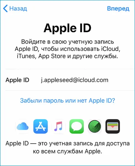 Ввести свой Apple Id