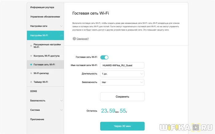 гостевая сеть wifi huawei ws5200-min