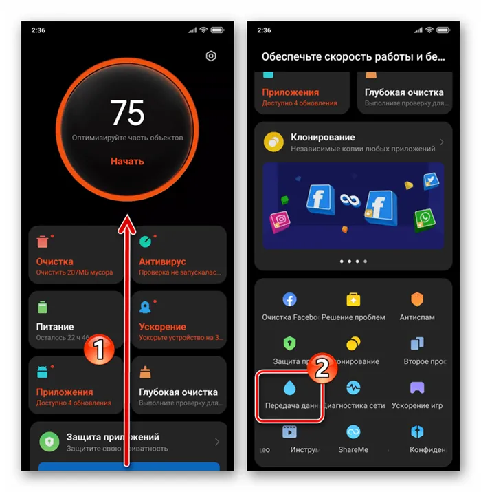 Xiaomi MIUI 12 главный экран средства Безопасность - переход в Передачу данных для просмотра подробных сведений о трафике