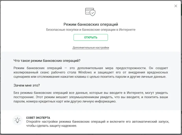 Окно режима безопасных платежей в Avast Secure Browser