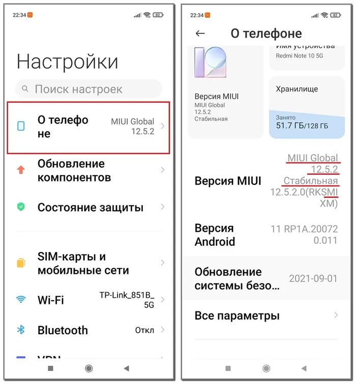 Как определить прошивку телефона Xiaomi