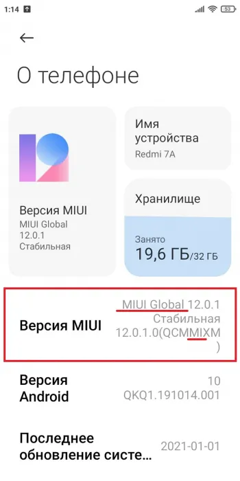 Установите MIUI 12 на любое устройство Xiaomi