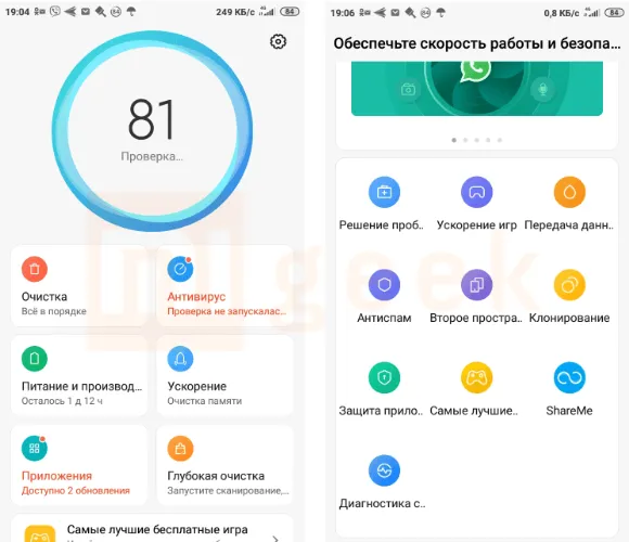 Утилита безопасность на Xiaomi Miui