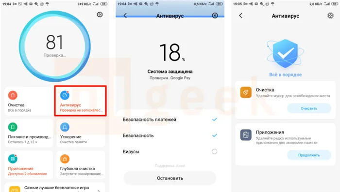 Антивирус Miui