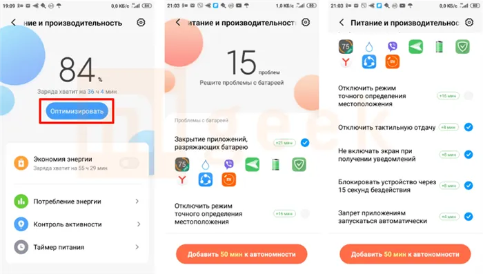 Оптимизация энергопотребления Miui