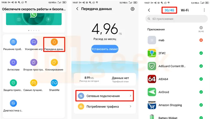 Сетевые подключения Miui