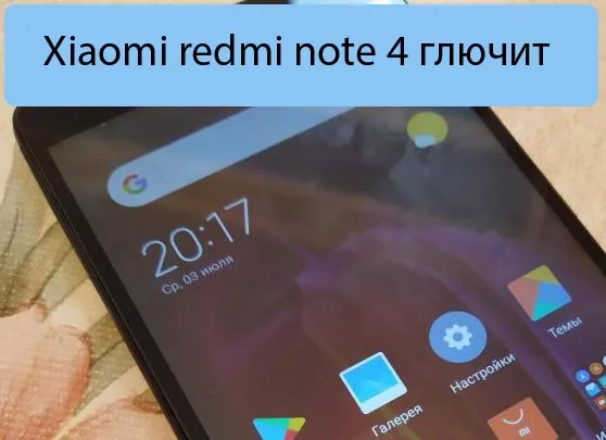 Note 9 зависает. Редми 9 ноут глючит. Xiaomi Redmi 9а глючит. Тупит редми 9а. Глючит хиаоми 6.