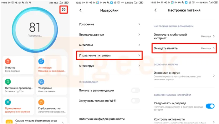 Очистка памяти при экране блокировки Miui