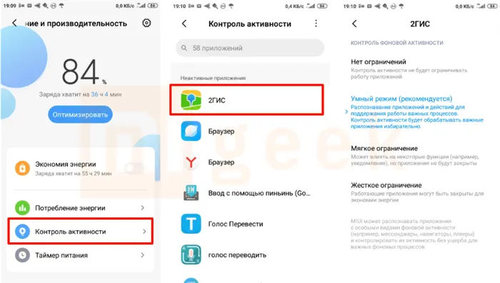 Контроль активности Miui