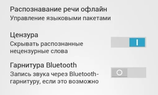 Как настроить голосовой поиск