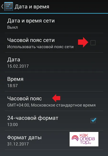 C:\Users\Геральд из Ривии\Desktop\kak-izmenit-datu-v-android8.png