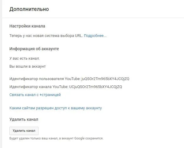 как узнать ссылку на свой ютуб канал с телефона