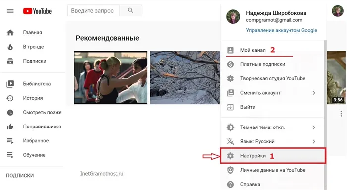 Настройки на канале Youtube