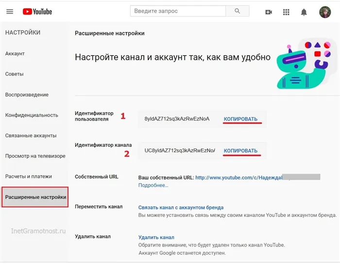 Идентификатор пользователя и идентификатор канала Youtube