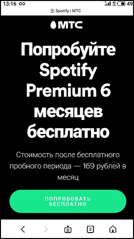 Как оплатить Spotify Premium, после того, как сервис приостановил продажу подписки в России