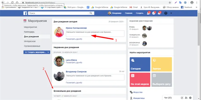 Во вкладке дни рождения напишите свое поздравление.