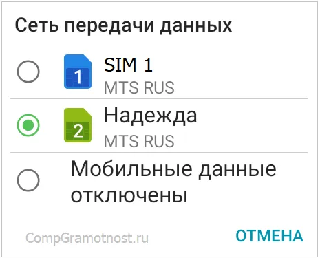 выбор симки из двух симок Андроид 