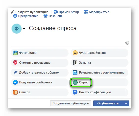 Создание опроса на сайте Facebook