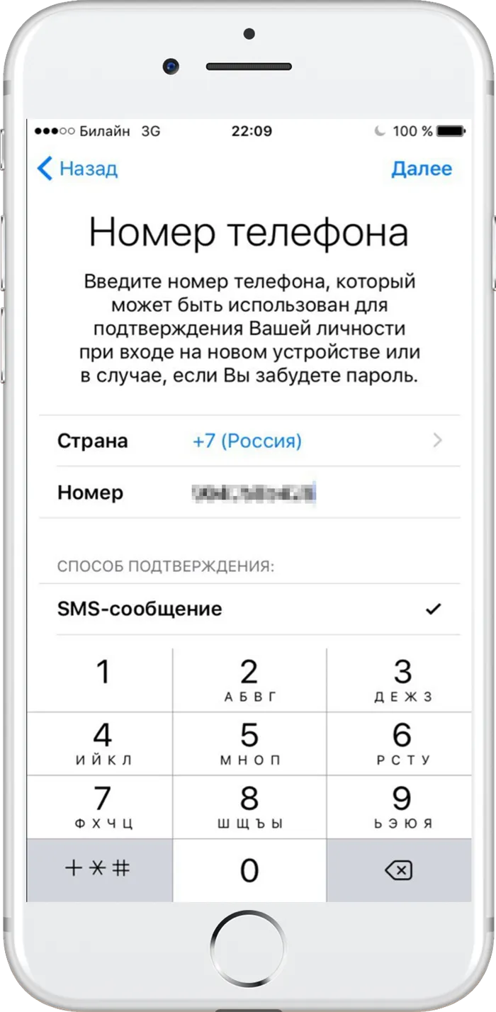 Ввод номера телефона в Эппл айди. Apple подтверждение номера телефона. Номер телефона в Apple ID. ID номер в айфоне. Номер телефона для подтверждения id