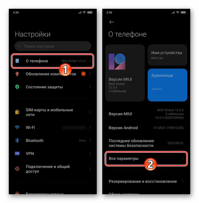Xiaomi MIUI Настройки - О телефоне - Все параметры