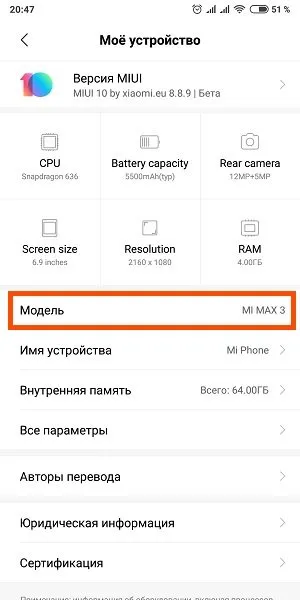 модель Xiaomi в настройках