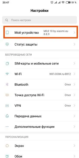 модель Xiaomi в настройках