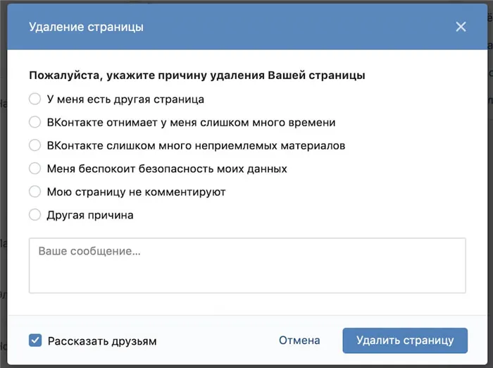 причина удаление страницы вконтакте
