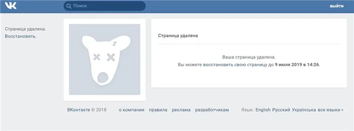 страница в вконтакте удалена