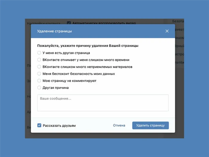 Как удалить страницу в VK: с телефона и компьютера