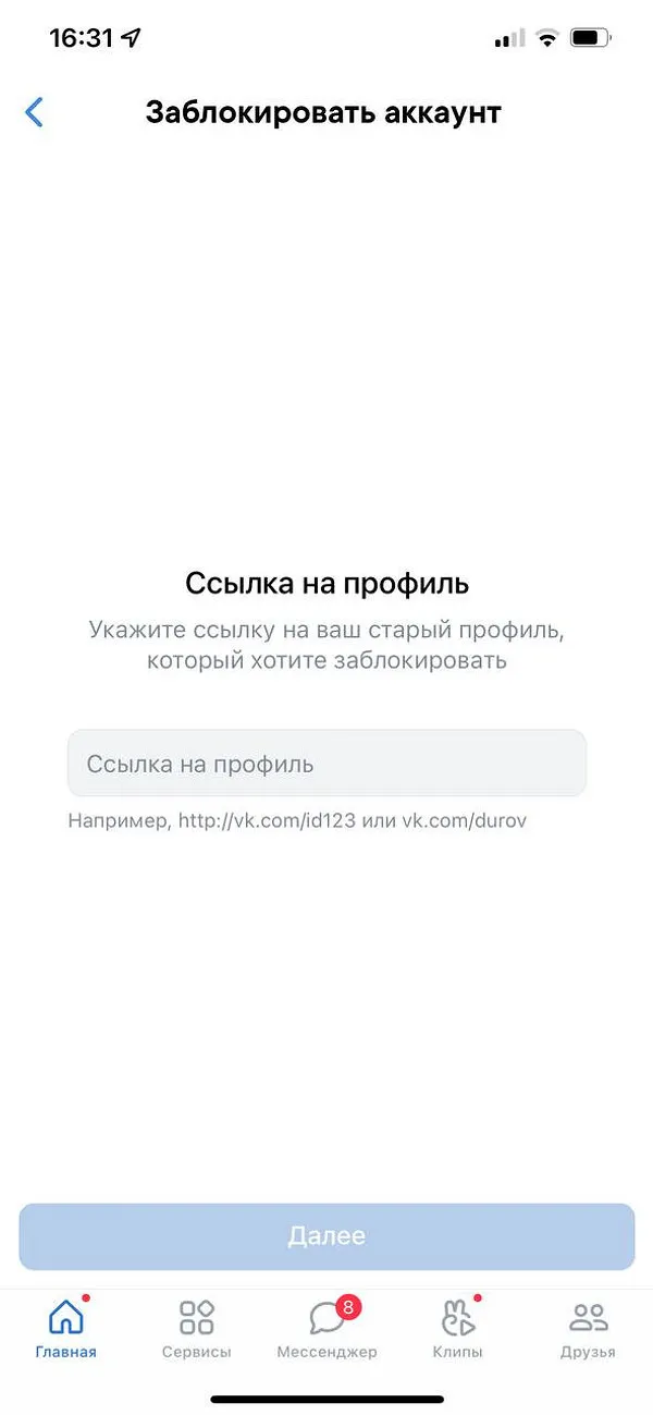 С глаз долой, из сердца вон: как удалить аккаунт в ВК, чтобы никто не обиделся